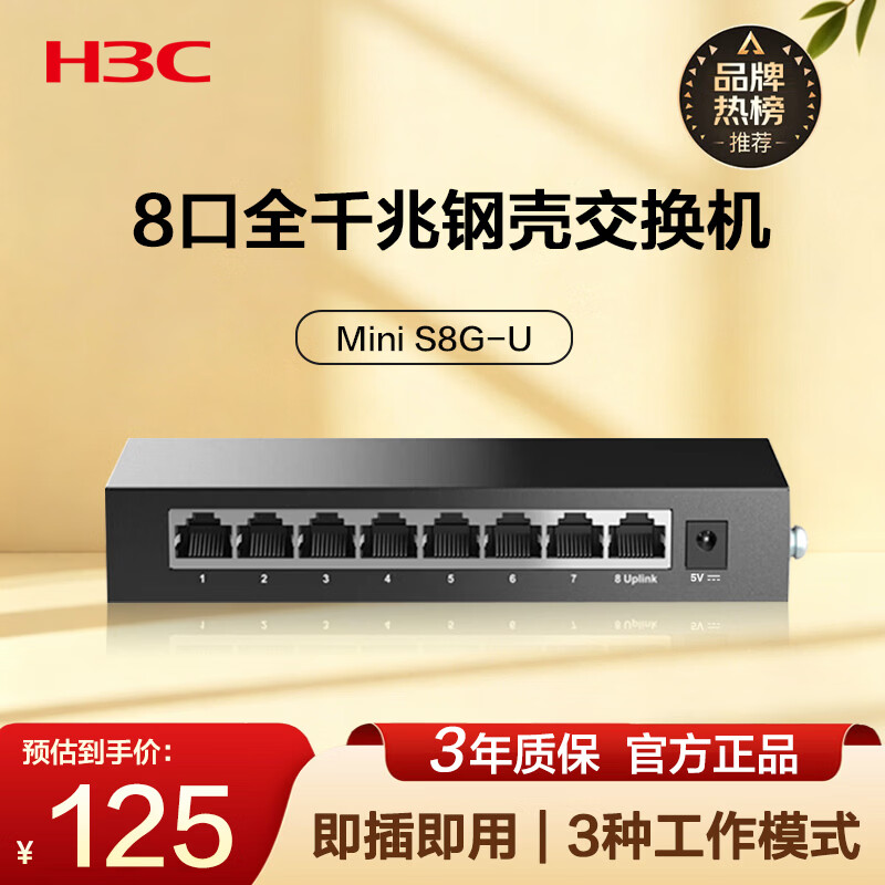 华三（H3C）8口千兆交换机 非网管企业级交换器 监控网络网线分线器 家用宿舍分流器 Mini S8G-U