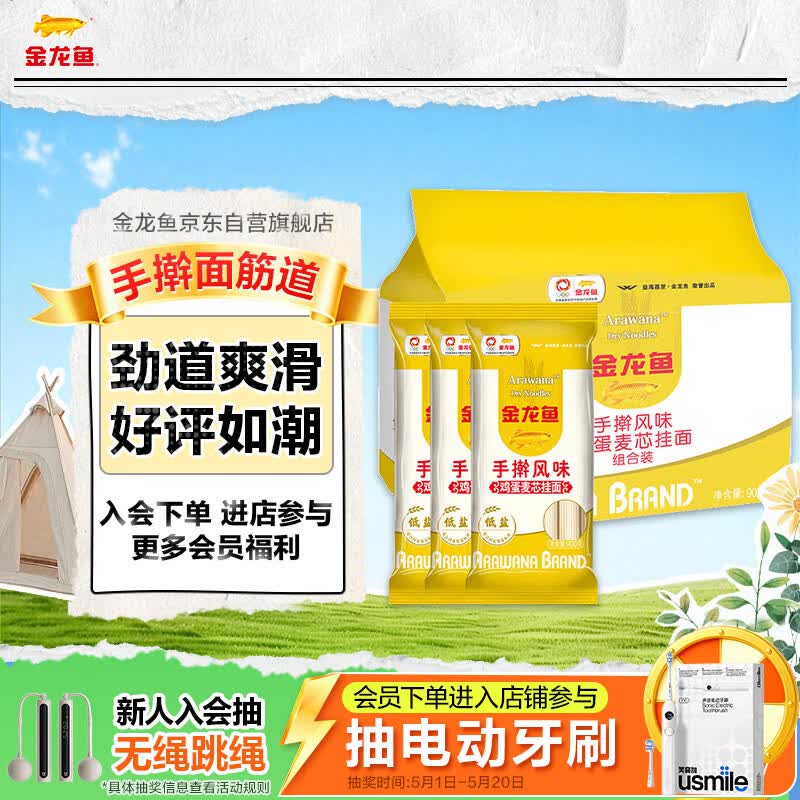 金龙鱼家常系列 手擀风味 鸡蛋麦芯挂面面条 组合装900g*3 炸酱面拌面