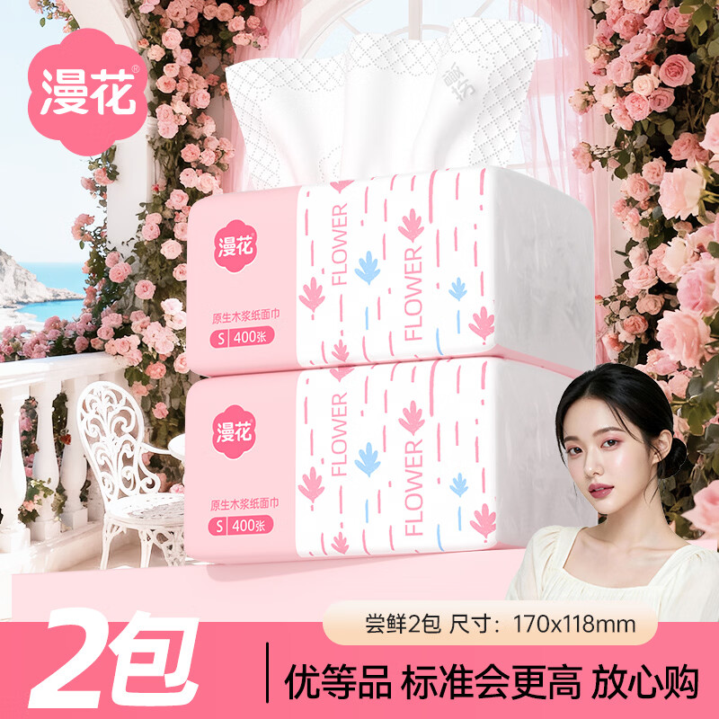 漫花400张抽纸原生木浆大包纸巾实惠装卫生纸餐巾纸面巾纸 【粉色纸面巾】 5层 80抽*2包