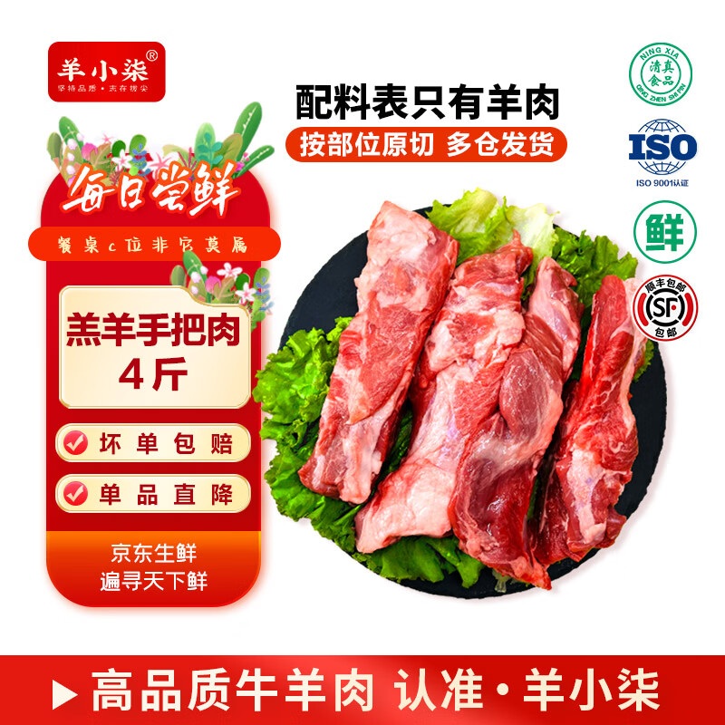 羊小柒宁夏盐滩羊肉 生鲜整半只年货礼盒羔羊手把肉火锅烧烤食材 羔羊手把肉4斤