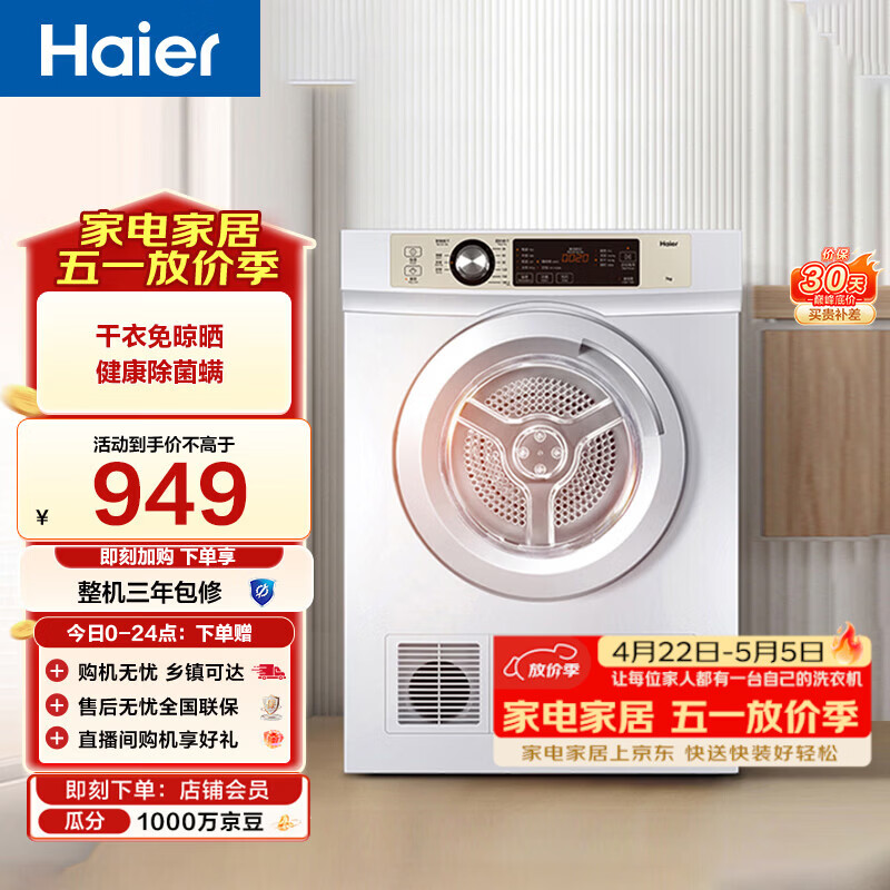 海尔（Haier）全自动滚筒烘干机烘衣服干衣机 7KG直排 除菌除螨除潮 家电补贴以旧换新京东自营 EGDZE7F