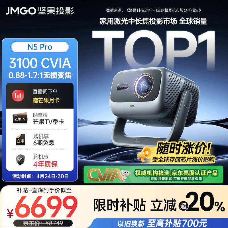 坚果投影（JMGO）N5 Pro 4K超高清三色激光云台投影仪家用 变焦移轴高刷投影（3100CVIA+MT9681）国家补贴