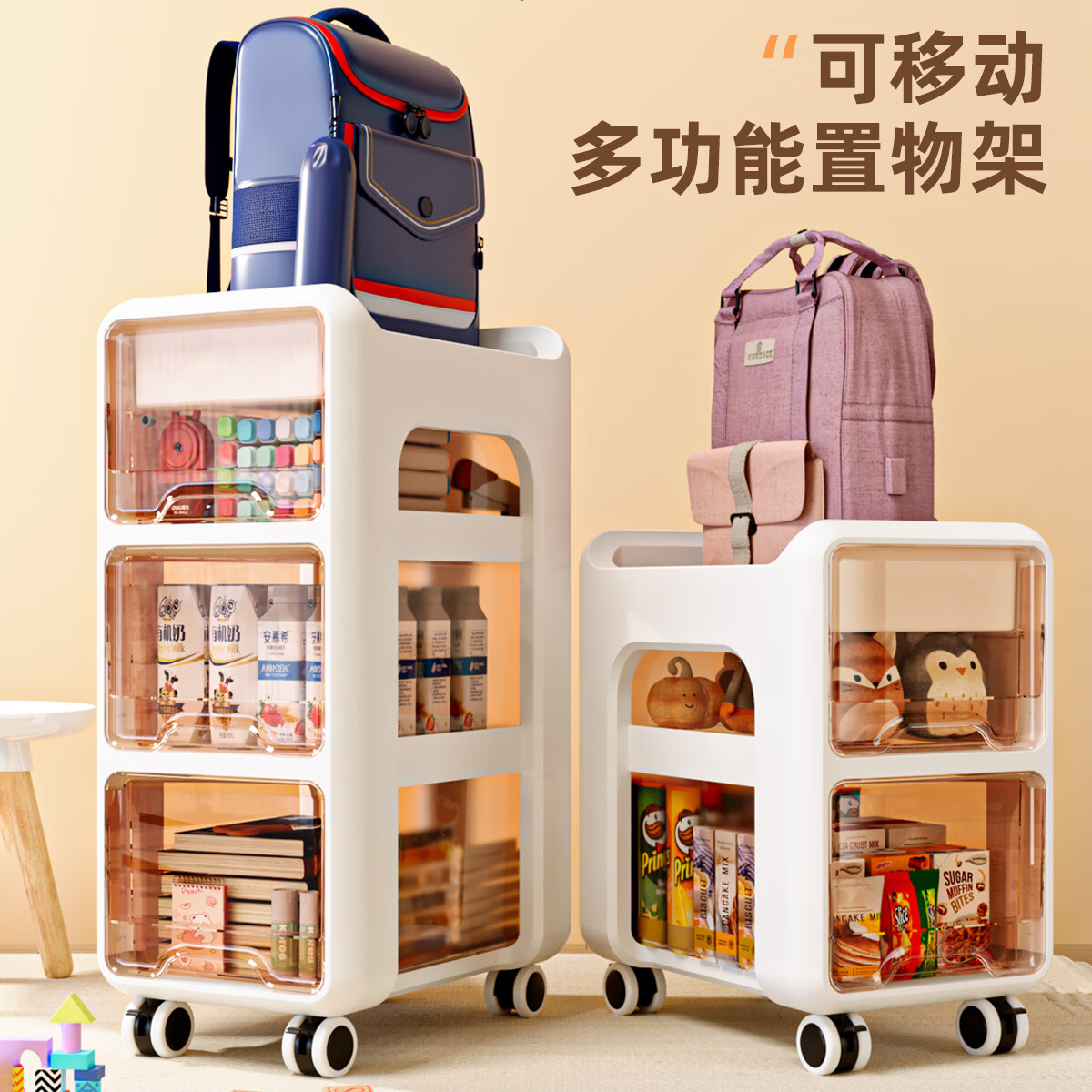 迪可家居 DERKOHOUSE书包置物架可移动小推车桌下书本收纳柜零食架书包架放书包神器 免安装/加厚pp材质/加深抽屉 【奶油白】三层置物架（送万向轮） 京东折扣/优惠券