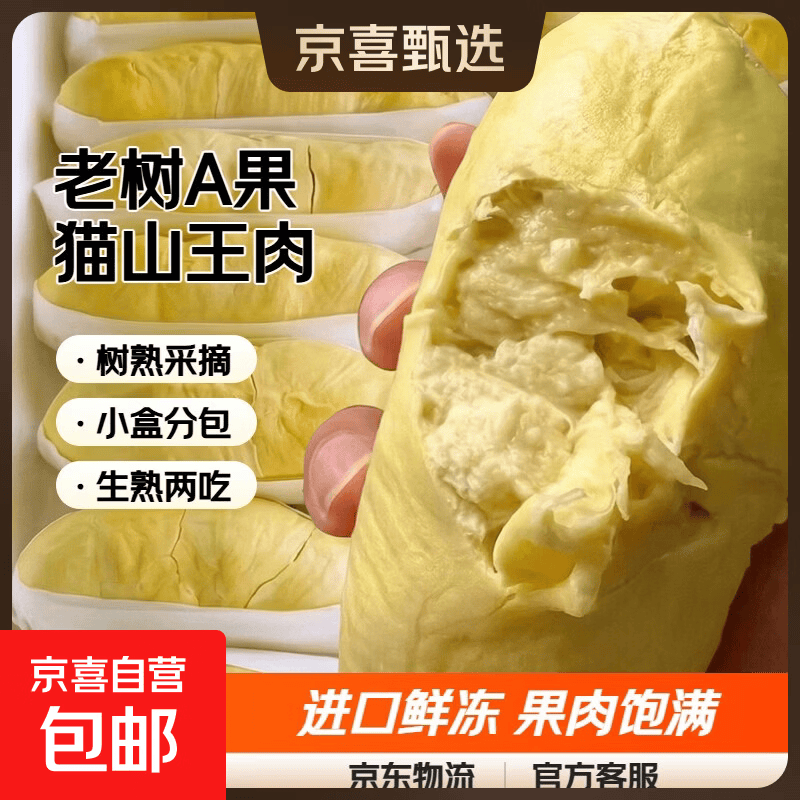 老树A果泰国猫山王榴莲肉冷冻果肉 老树A果250克五盒