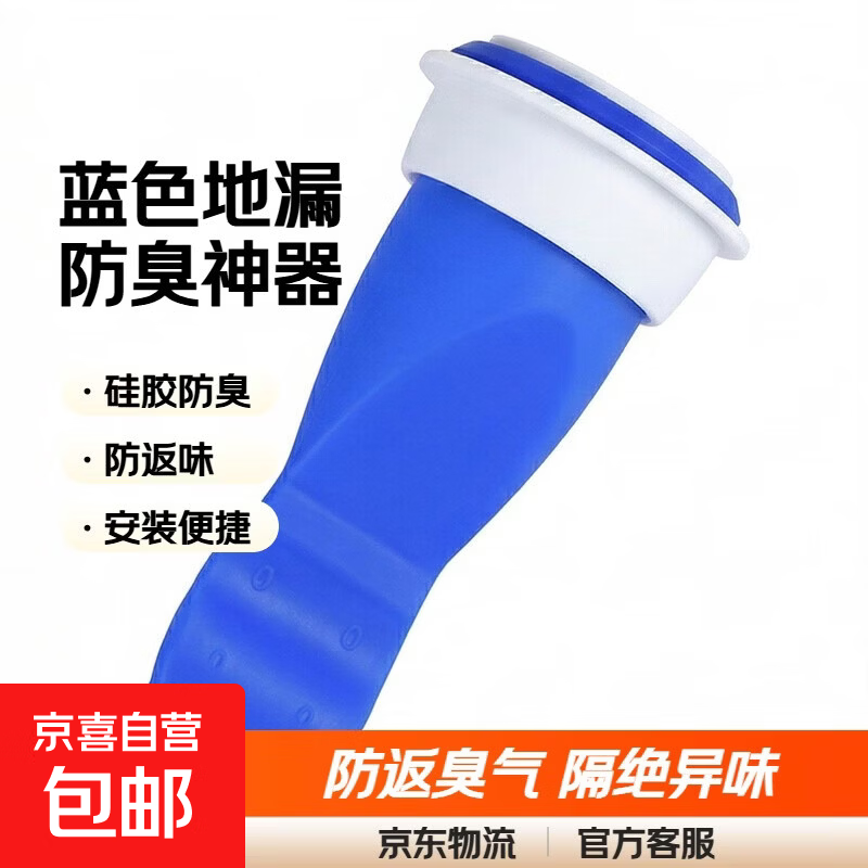 地漏防臭器内芯卫生间下水道堵口防返臭防反味神器硅胶地漏盖防臭 蓝色地漏【1个装】