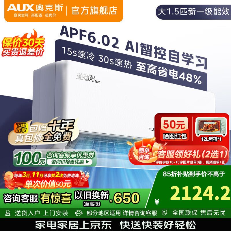 奥克斯空调 省电侠Ultra 大1.5匹 新一级能效变频冷暖 双排铜管挂机空调 KFR-35GW/BpR3GES1(B1)国家补贴 【爆款大1.5匹挂机】省电侠ultra一级能效