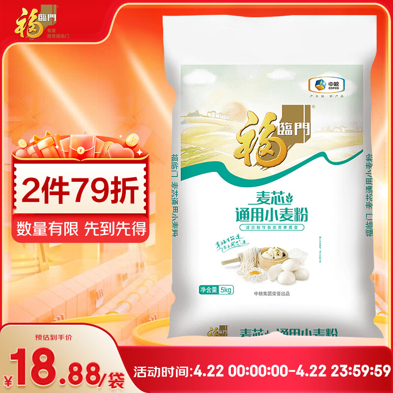 福临门麦芯通用小麦粉 中筋面粉 10斤 蒸煮面食