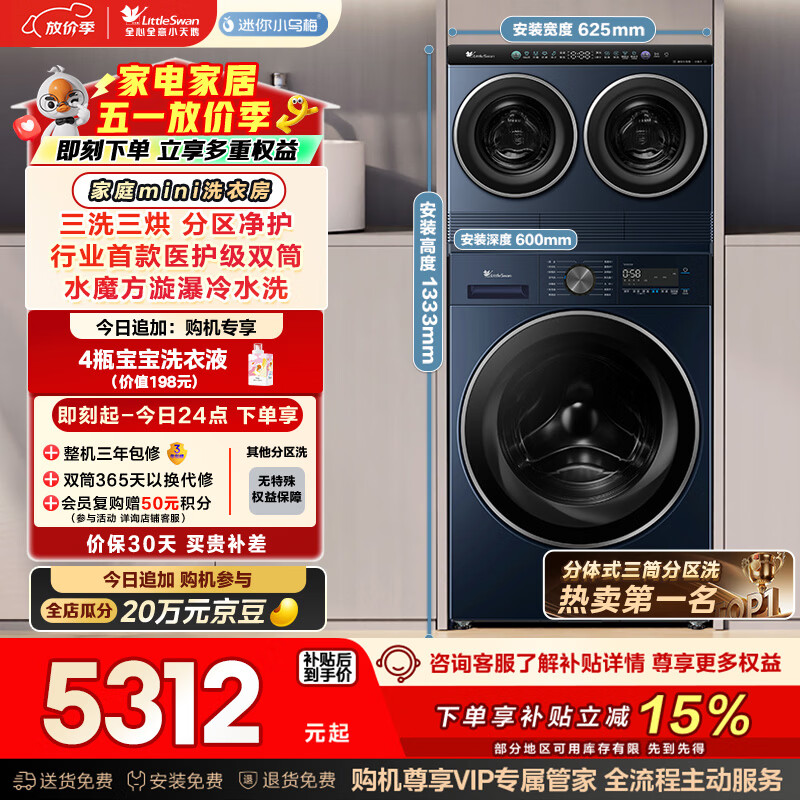 小天鹅（LittleSwan）迷你小乌梅 家庭mini洗衣房 带烘干洗烘一体套装 TD10VE00 2+10KG 可叠放自由组合 内衣洗 三筒