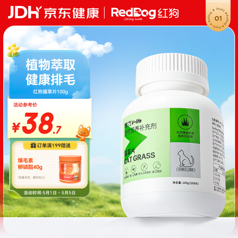 红狗 猫草片200片 化毛球片化毛片化猫咪毛膏猫咪宠物幼猫化毛