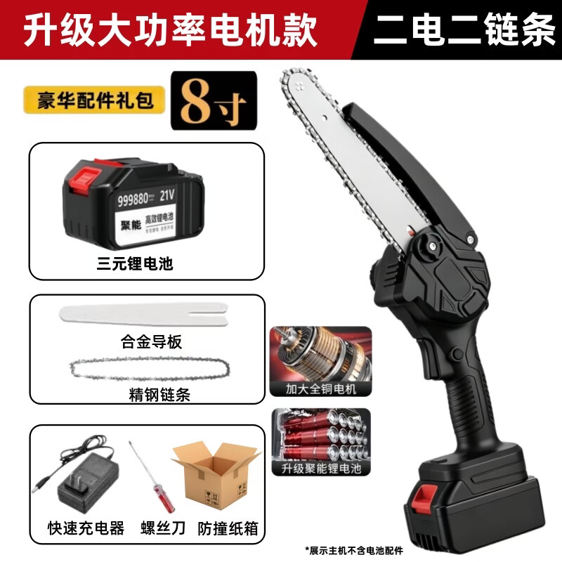 纯铜电机多功能充电手提式锂电链锯户外无线小型伐木手锯砍树修枝 8寸-升级续航-10节-2电2链