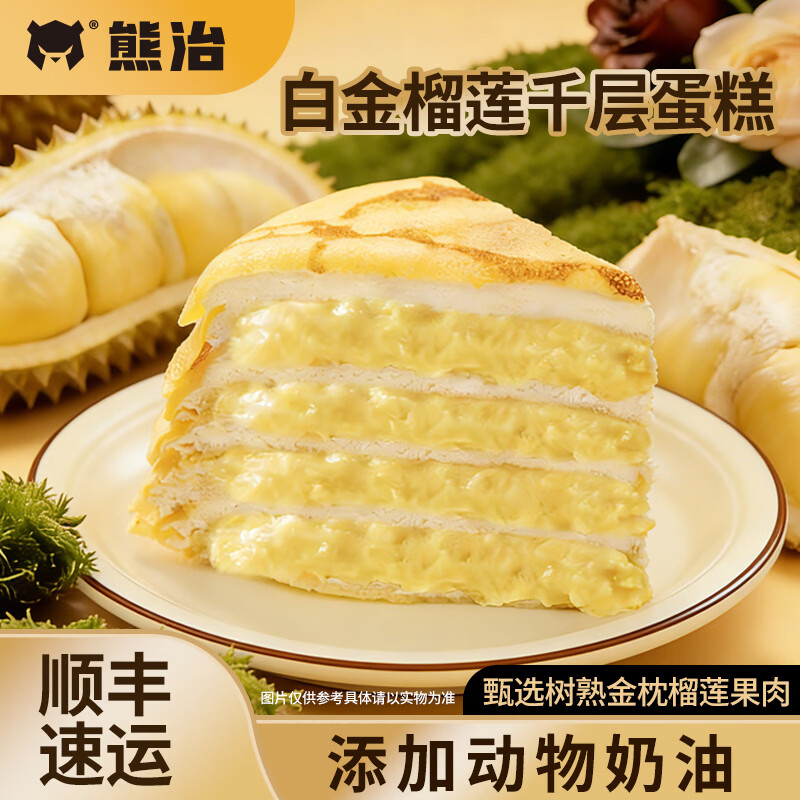 熊治金枕榴莲千层6英寸动物奶油生日蛋糕芋泥千层下午茶甜品 白金榴莲千层400g*1盒