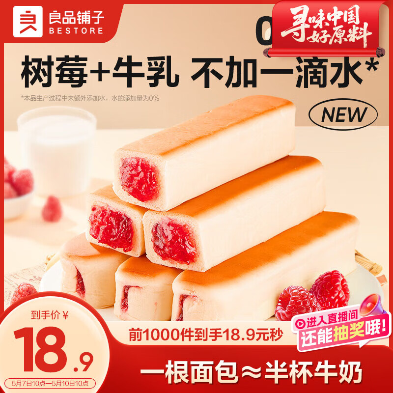良品铺子树莓牛乳面包棒500g早餐代餐牛奶面包点心办公室零食