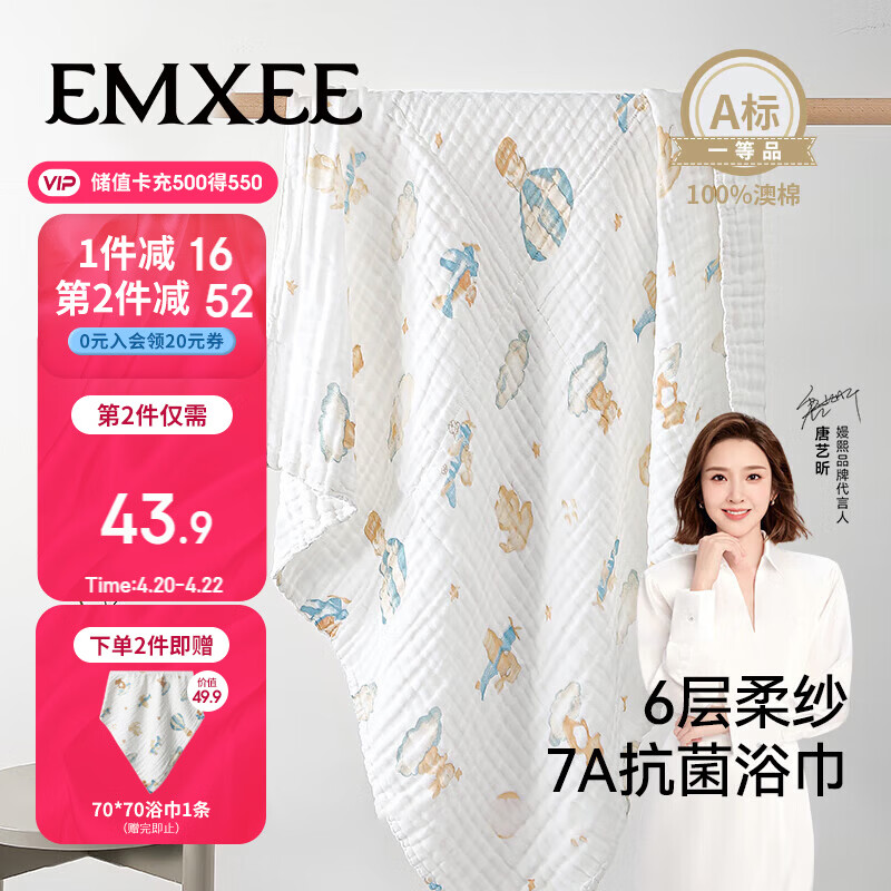 嫚熙（EMXEE）婴儿纱布浴巾a类纯棉儿童浴巾新生儿浴巾洗澡巾天空之旅105*105cm