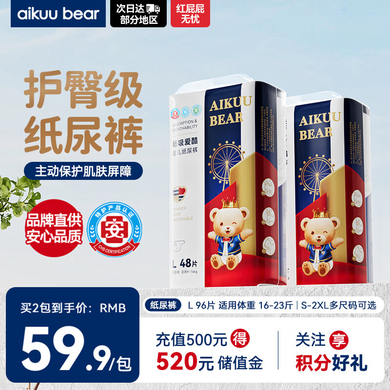 爱酷熊（AIKUUBEAR）畅吸纸尿裤L96片尿不湿婴童大号超薄大吸量透气尿裤国货精选