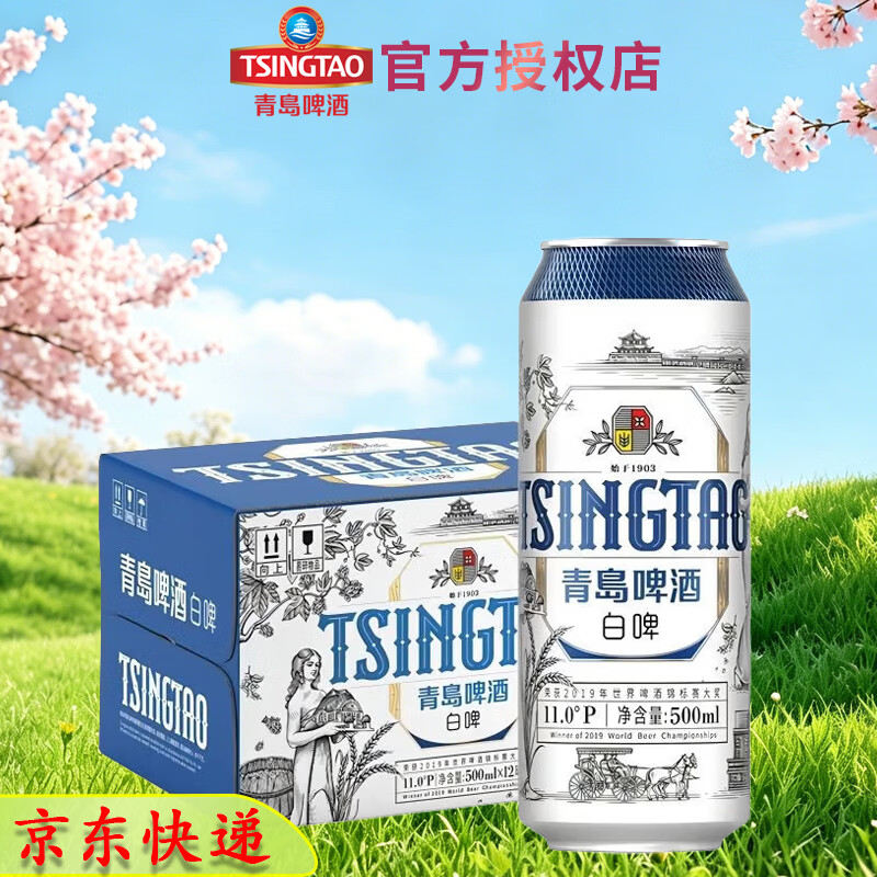 青岛啤酒青岛白啤全麦精酿500ml*12听整箱装官方授权正品京东日期新鲜 白啤 500mL 12罐 整箱装 京东快递