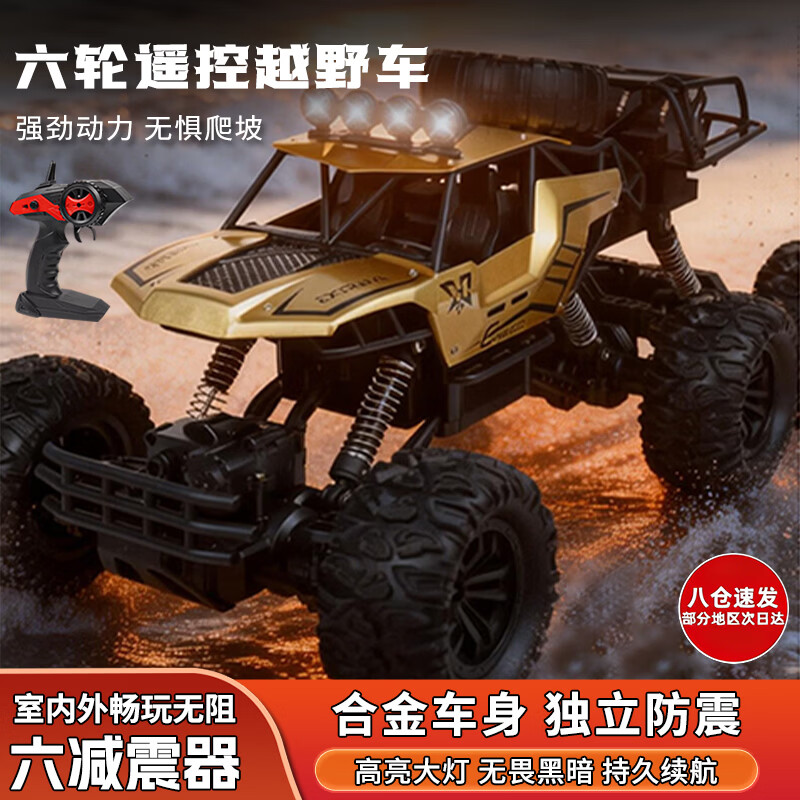 凯乐斯超大RC遥控汽车越野车四驱攀爬电动赛车玩具模型儿童男孩生日礼物 46cm金色合金四驱六轮 单电池