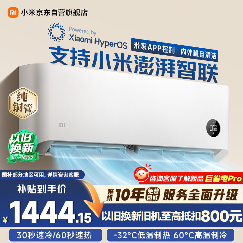 小米米家空调 巨省电 大1匹 新一级能效变频 快速冷暖 空调挂机 KFR-26GW/V1A1 整机10年质保