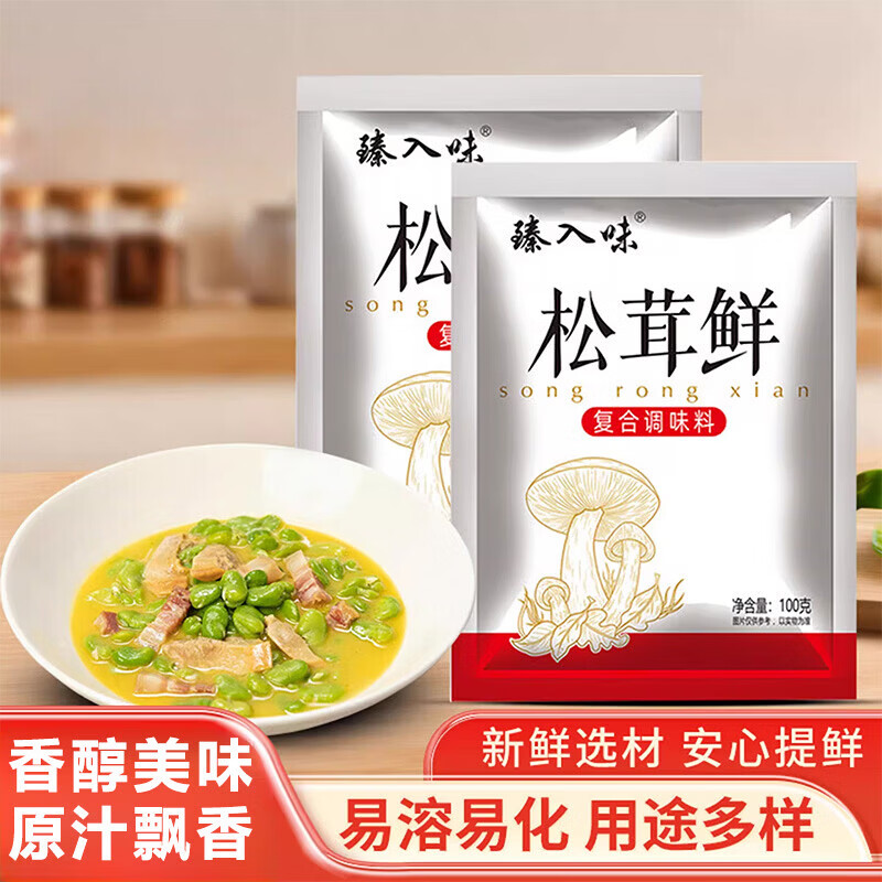 臻入味国货松茸鲜菌菇调味料代替鸡精味精盐儿童调料家用袋装增鲜提味z (2袋组合)松茸鲜100g+国货鸡精40