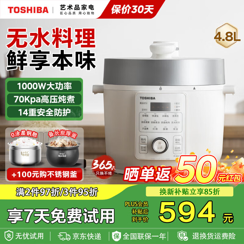 东芝0涂层芝味电压力锅家用多功能高压锅智能预约高压电饭锅本厚釜内胆高压电饭煲大容量 单内胆丨 4.8L 丨PC-48MRSC(W)