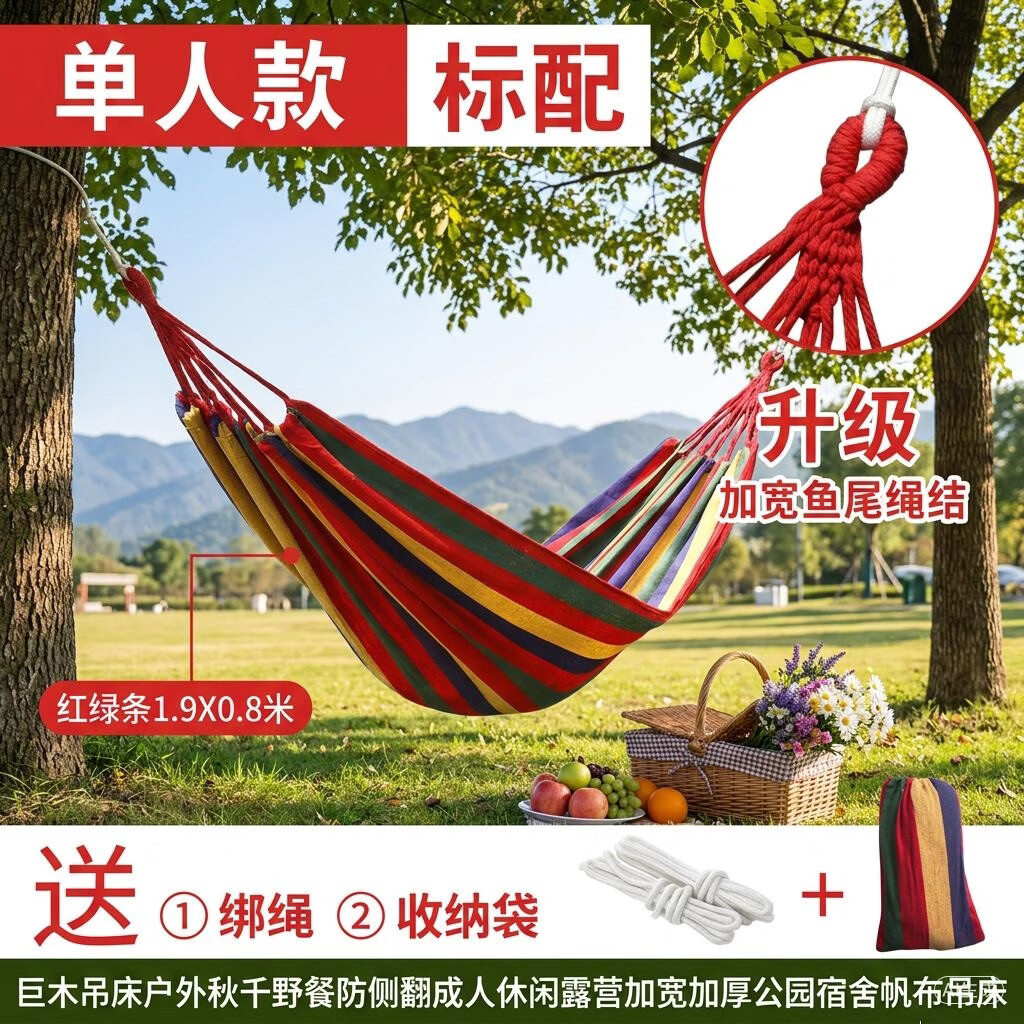 巨木吊床户外成人露营秋千室内家用防侧翻单双人加固寝室宿舍睡觉吊椅 户外吊床【成人款】