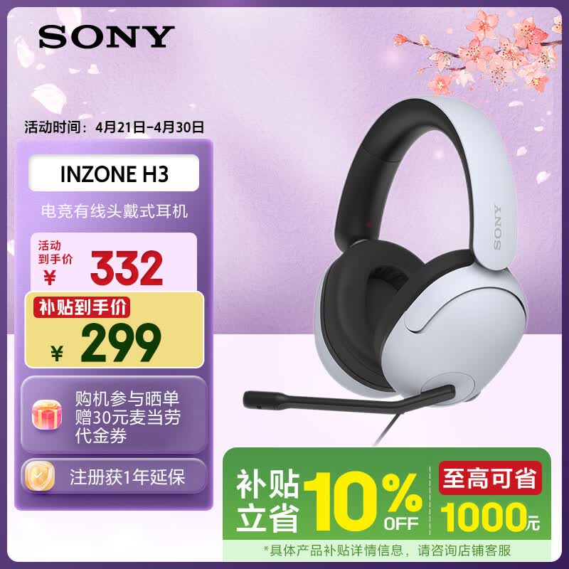 索尼（SONY）INZONE H3 电竞游戏耳机虚拟7.1声道有线头戴式高清麦克风ps5适用出游搭子 礼物 适用三角洲行动