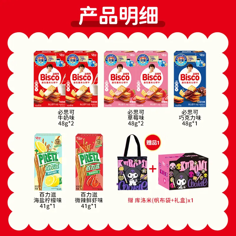 格力高库洛米三丽鸥礼盒必思可双菌益生菌饼干百力滋休闲小零食 赠库洛米礼盒帆布袋322g1盒