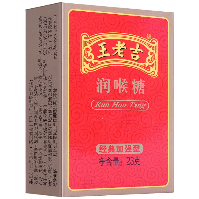 王老吉润喉糖加强型23g*1盒清凉糖提神醒脑薄荷糖戒烟糖润喉片京东自营