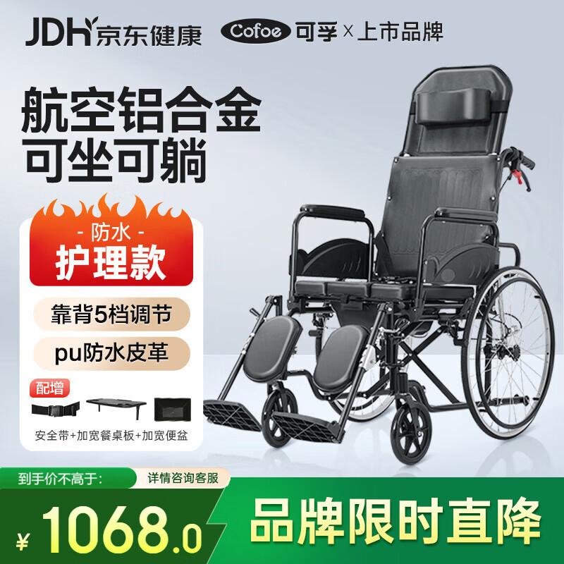 可孚铝合金高靠背手动轮椅车多功能护理老人全半躺抬腿洗澡坐便轻折叠