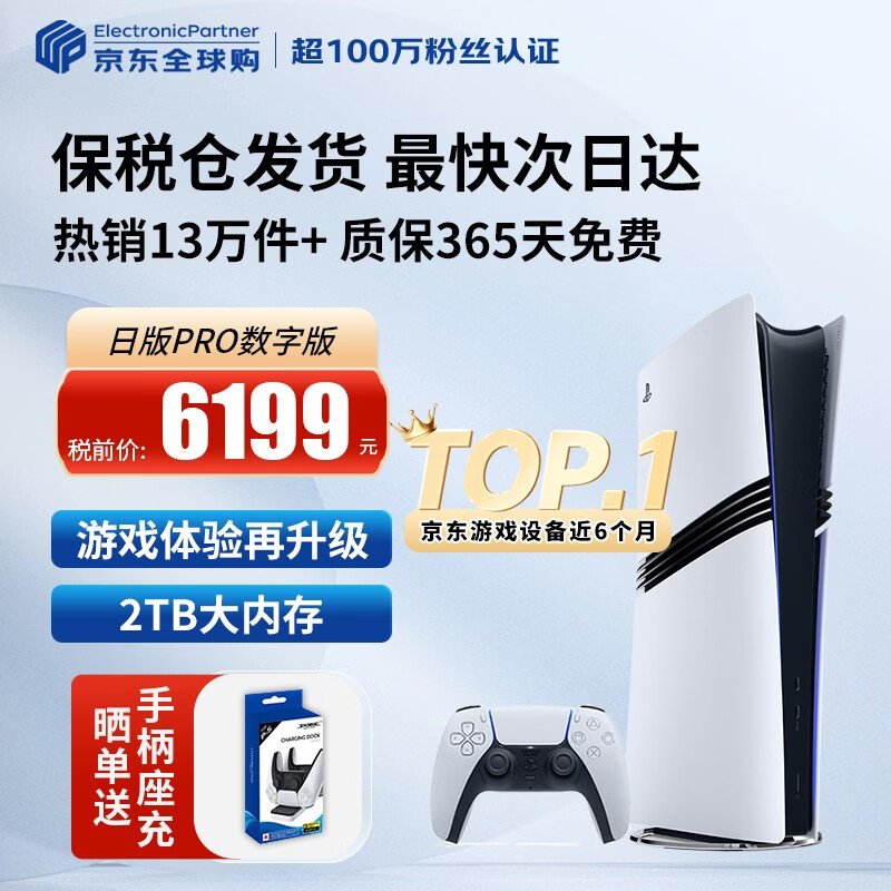 索尼（SONY）【国内保税仓】索尼ps5Pro家用游戏机主机【支持双影奇境】 日版PS5 Pro数字版2TB（24小时内发） 官方标配