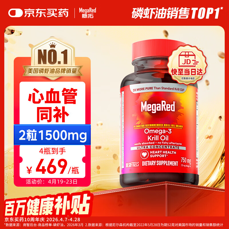 MegaRed脉拓南极磷虾油胶囊深海鱼油omega-3美国原装进口高纯度750mg80粒