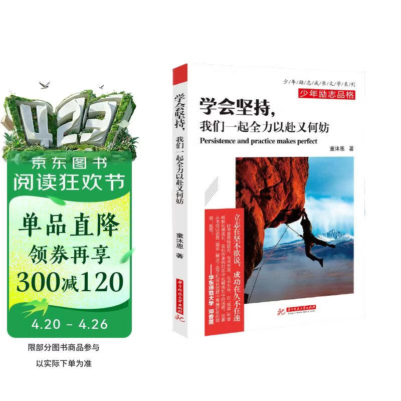 学会坚持,我们一起全力以赴又何妨 青少年励志文学课外书籍