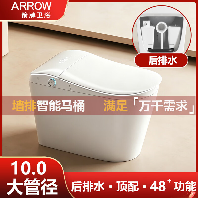 箭牌（ARROW）智能马桶坐便器左排右排后排墙排全自动带水箱无水压限制虹吸式 顶配旗舰款—后排水 其他 其他