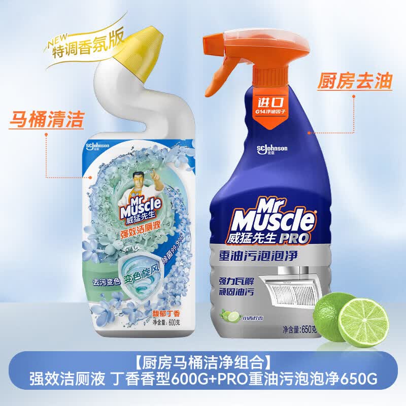 MR MUSCLE 威猛先生 DAILY威猛先生丁香洁厕液灵洗马桶厕所清洁剂强力除垢剂去黄清香型 厨卫强效清洁丁香洁厕重油污泡泡净