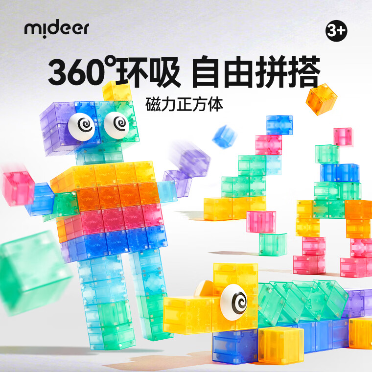 弥鹿（MiDeer）儿童磁力方块积木正方体搭建玩具六面强磁立体益智拼装六一节礼物 磁力正方体-30pcs 京东折扣/优惠券