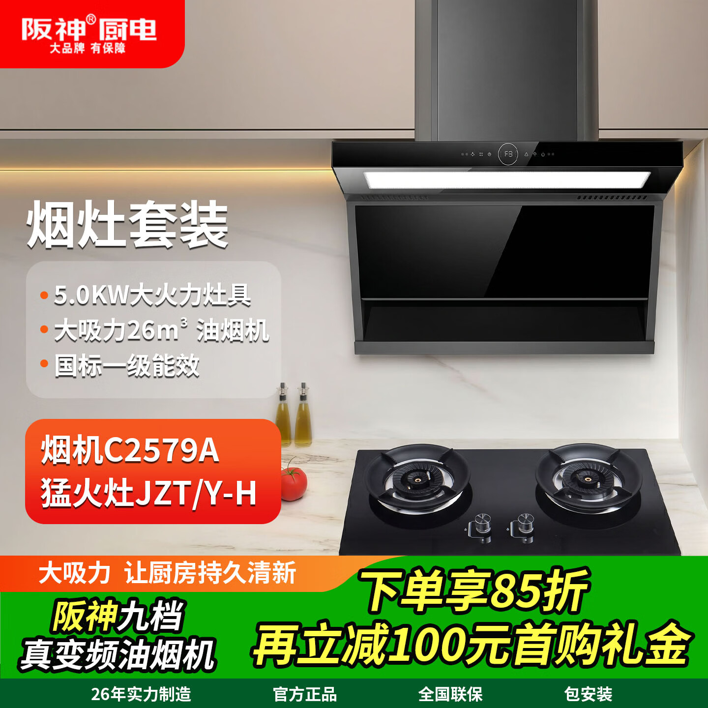 阪神变频热清洗26m³大吸力顶侧双吸七字抽油烟机家用厨房吸油烟机智能双控油烟机免费安装C2579A 【热销套餐】烟机C2579A+猛火灶JZT/Y-H