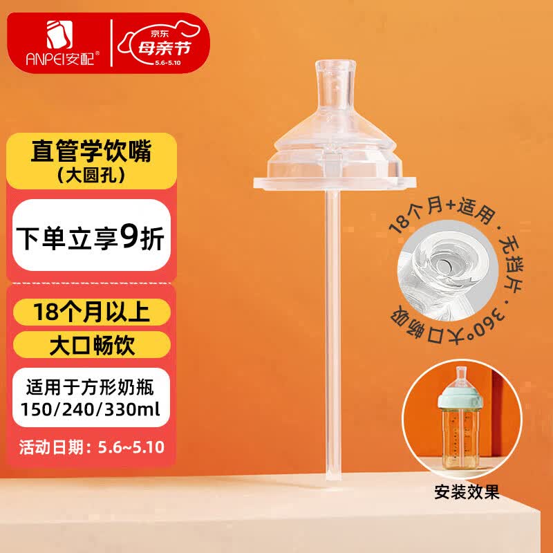 安配方形奶瓶直管学饮嘴吸管 18个月以上（适用于赫根多种方形奶瓶）
