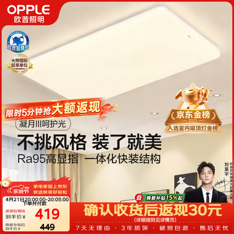 欧普照明（OPPLE）吸顶灯简约可调色LED护眼照明灯具灯饰凝月呵护光客厅大灯 包安装
