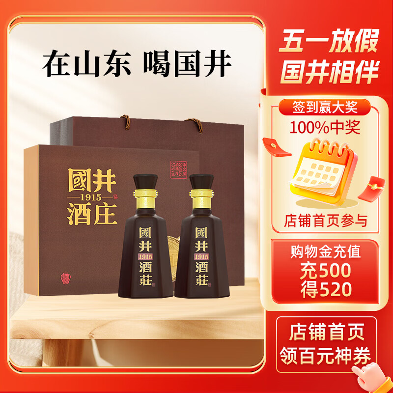国井53度白酒 酒庄纪念酒 浓香型白酒 收藏  手提礼盒 53度 500mL 2瓶 （拍3提发整箱）