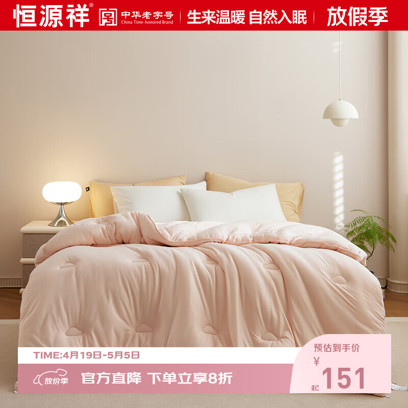 恒源祥大豆纤维被子冬被棉被芯学生宿舍单人冬季春秋被加厚保暖四季通用 A类针织云柔大豆被【粉玉色】 150*200cm 【春秋被3.1斤】