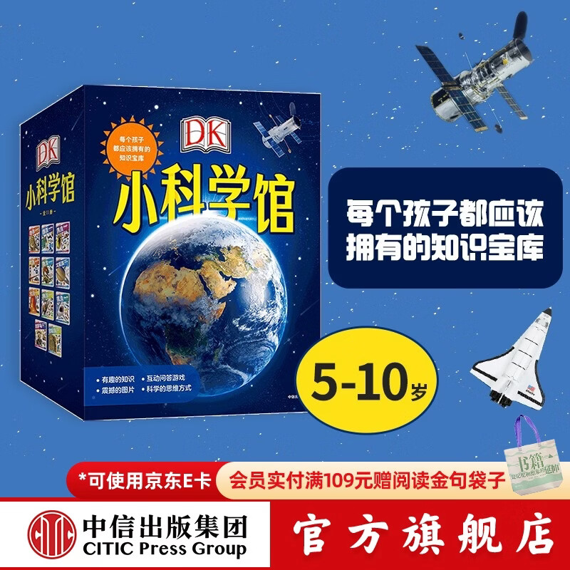 包邮 DK小科学馆 每个孩子都应该拥有的知识宝库 全11册【5-10岁】 英国DK公司   儿童科普 中信出版社图书