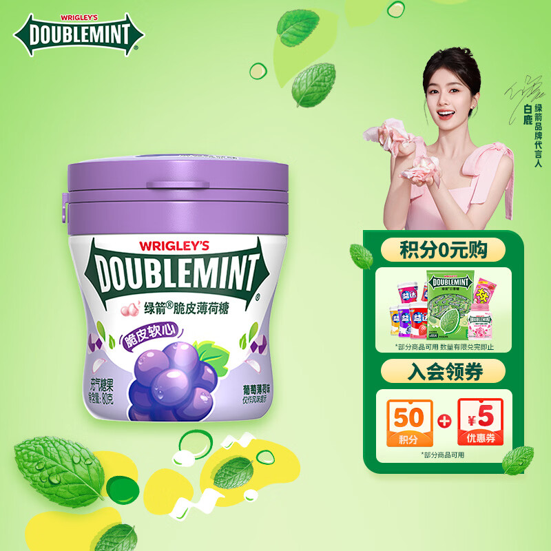 绿箭 薄荷糖 脆皮软心糖葡萄薄荷味 80g/瓶 清新口气 休闲零食 糖果