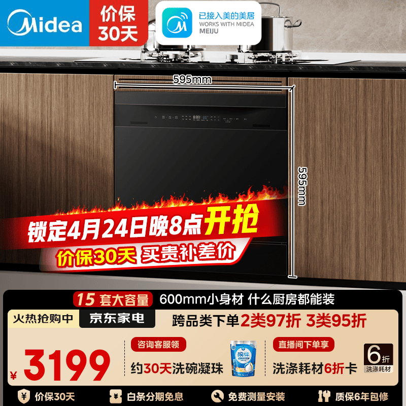 美的（Midea）灶下洗碗机15套Pro嵌入式安装一级水效105°C热风烘干七量消杀一键蒸汽消毒洗消一体机抑菌存储 嵌入式 15套全能装洗碗机 15套灶下