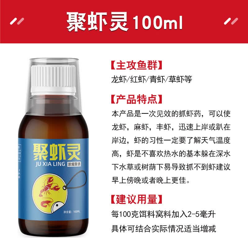 昇南聚虾灵钓鱼小药龙虾河虾螃蟹野外网子笼鱼饵料窝徒手抓醉诱食 聚虾灵100ml