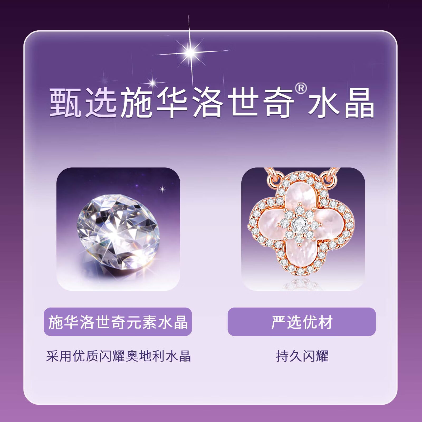 芭比(Barbie)【采用施华洛世奇元素水晶】幸运四叶草项链女吊坠生日礼物送女友 流光粉