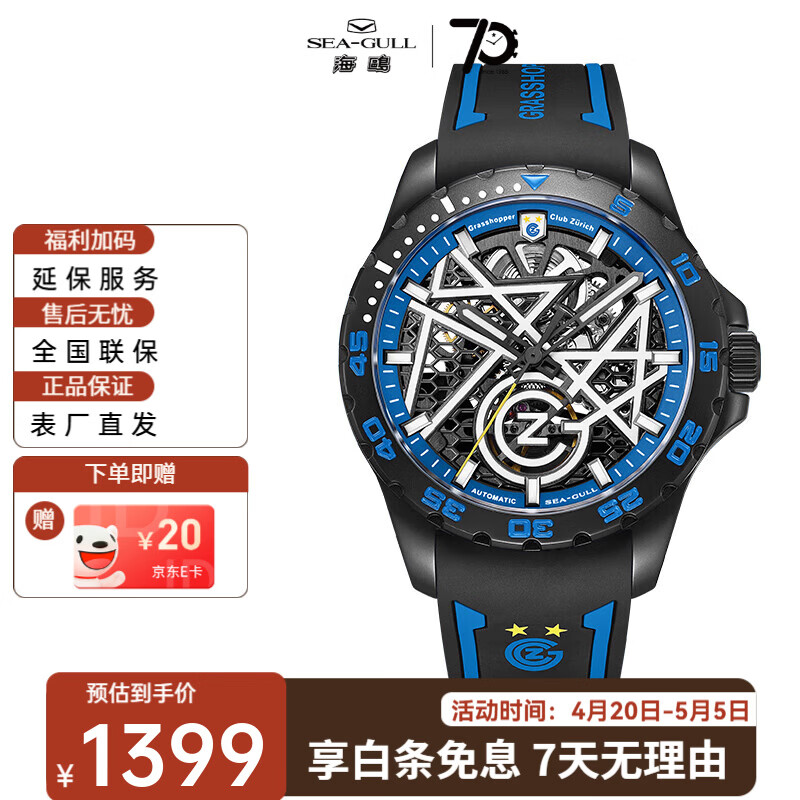 海鸥（SEAGULL） 海鸥手表 草蜢足球队联名款腕表815.92.1886HK 815.92.1886HK