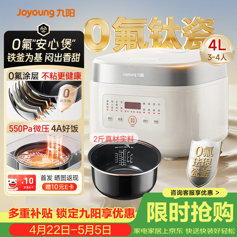 九阳（Joyoung）【0氟珐琅钛瓷】安心煲电饭煲4L含钛内胆电饭锅3-4人家用微压柴火饭4A好饭NTC智控多功能 F-40NF12