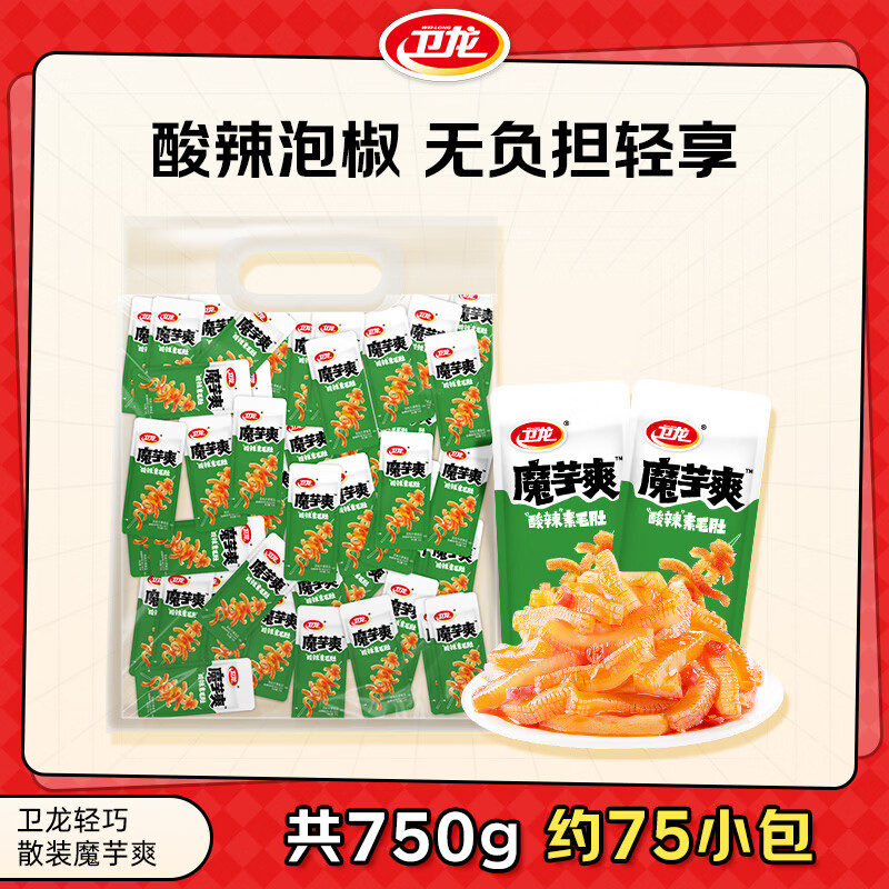 卫龙魔芋爽辣条休闲零食香辣素毛肚露营特产素毛肚零食 【约75包】酸辣750g