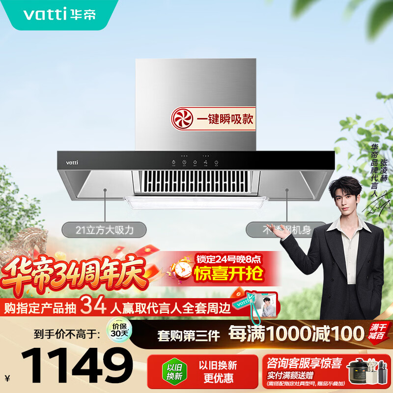 华帝【TOP烟机101】家用欧式顶吸抽油烟机【推荐搭配71B燃气灶具套装】21风量大吸力免清洗以旧换新