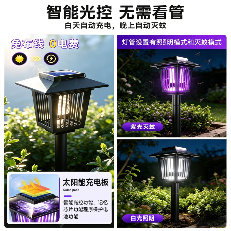 岁艺太阳能户外灭蚊灯电子驱蚊器别墅庭院花园驱蚊灯捕蚊灯灭蚊器 小圆款灭蚊照明两用