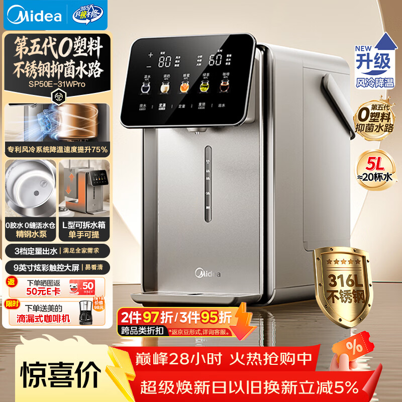 美的（Midea）小魔方pro升级款电热水瓶净饮水机母婴级316L智能家用5L全自动断电水壶保温恒温一体可拆31WPro
